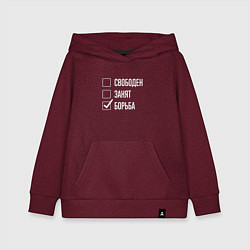 Толстовка детская хлопковая Свободен занят борьба, цвет: меланж-бордовый