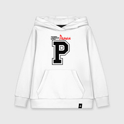 Толстовка детская хлопковая Роман - человек с большой буквы, цвет: белый