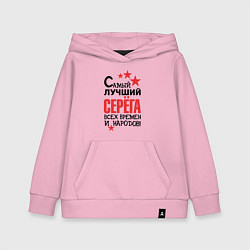 Толстовка детская хлопковая Самый лучший Серёга, цвет: светло-розовый