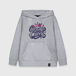 Толстовка детская хлопковая Королева драмы, цвет: меланж