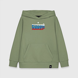 Толстовка детская хлопковая Хакер из России, цвет: авокадо