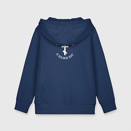 Детская толстовка-худи Мы русские с нами Бог его малый крест белый / Тёмно-синий – фото 2