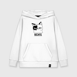 Толстовка детская хлопковая Кот - бесите, цвет: белый