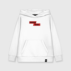 Толстовка детская хлопковая Работаю чётко, цвет: белый