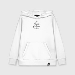 Толстовка детская хлопковая Спаси и сохрани черный орнамент, цвет: белый