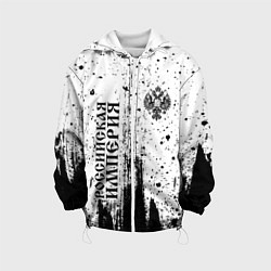 Куртка с капюшоном детская РОССИЙСКАЯ ИМПЕРИЯ - ГЕРБ - Краски, цвет: 3D-белый