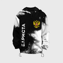 Куртка с капюшоном детская Бариста из России и герб РФ: символ и надпись верт, цвет: 3D-черный