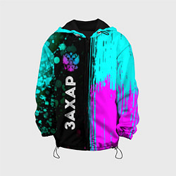 Куртка с капюшоном детская Захар и неоновый герб России по-вертикали, цвет: 3D-черный