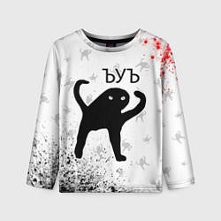 Лонгслив детский ЪУЪ СЪУКА, цвет: 3D-принт