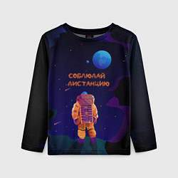 Лонгслив детский Космонавт на Дистанции, цвет: 3D-принт