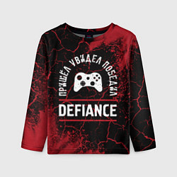 Лонгслив детский Defiance: Пришел, Увидел, Победил, цвет: 3D-принт