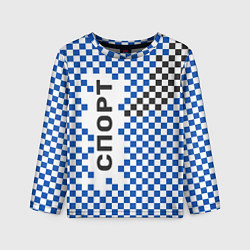 Детский лонгслив Спорт - бело-сине-чёрный клетчатый вариант