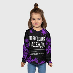 Лонгслив детский Новогодняя Надежда на темном фоне, цвет: 3D-принт — фото 2
