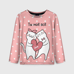 Детский лонгслив Котята с сердечком - ты моё всё