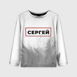 Лонгслив детский Сергей - в красной рамке на светлом, цвет: 3D-принт