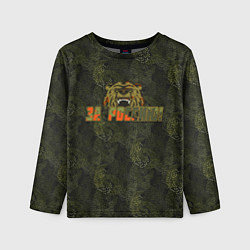Лонгслив детский За Россию, цвет: 3D-принт