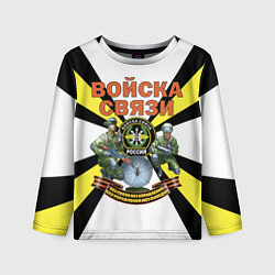 Лонгслив детский Войска связи России, цвет: 3D-принт