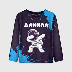 Лонгслив детский Данила космонавт даб, цвет: 3D-принт
