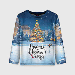 Лонгслив детский Счастья в новом году, цвет: 3D-принт