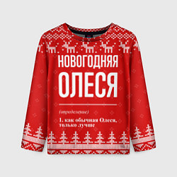 Лонгслив детский Новогодняя Олеся: свитер с оленями, цвет: 3D-принт