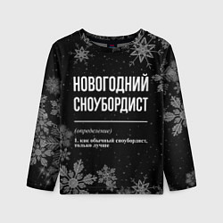 Лонгслив детский Новогодний сноубордист на темном фоне, цвет: 3D-принт