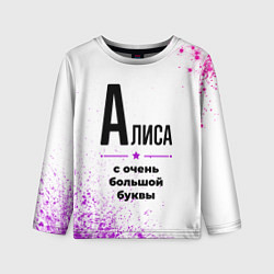 Лонгслив детский Алиса ну с очень большой буквы, цвет: 3D-принт