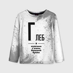 Лонгслив детский Глеб мужчина ну с очень большой буквы, цвет: 3D-принт