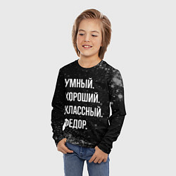 Лонгслив детский Умный хороший классный: Федор, цвет: 3D-принт — фото 2