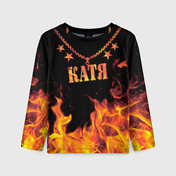 Лонгслив детский Катя - имя в огне, цвет: 3D-принт
