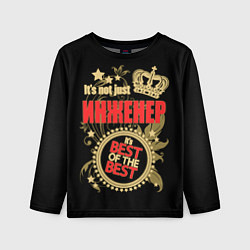 Лонгслив детский Инженер лучший из лучших, цвет: 3D-принт