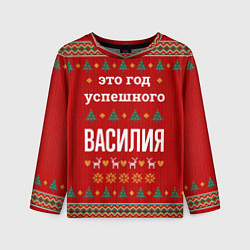 Лонгслив детский Это год успешного Василия, цвет: 3D-принт