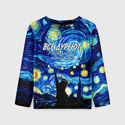 Лонгслив детский Все дуреют с этой красоты особенно коты, цвет: 3D-принт