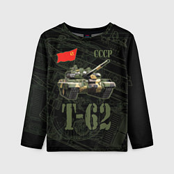 Лонгслив детский Танк Т-62 советский средний танк, цвет: 3D-принт