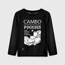 Лонгслив детский Самбо - два байца одна победа, цвет: 3D-принт