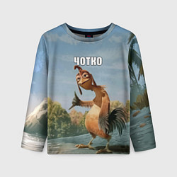 Лонгслив детский Лови волну - чотко мем, цвет: 3D-принт