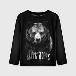 Лонгслив детский Быть добру - благородный славянский медведь, цвет: 3D-принт