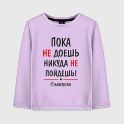Лонгслив хлопковый детский С бабушкой не спорить!, цвет: лаванда