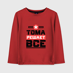 Лонгслив хлопковый детский Тома решает все, цвет: красный