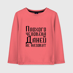Детский лонгслив Плохой Даня