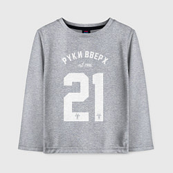 Лонгслив хлопковый детский Руки вверх 21, цвет: меланж
