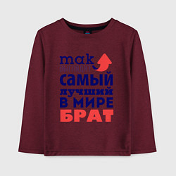 Лонгслив хлопковый детский Так выглядит лучший брат, цвет: меланж-бордовый