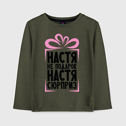 Лонгслив хлопковый детский Настя не подарок, цвет: меланж-хаки