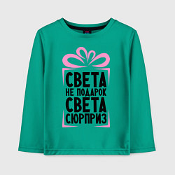 Лонгслив хлопковый детский Света не подарок, цвет: зеленый