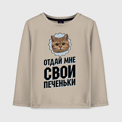 Лонгслив хлопковый детский Отдай мне свои печеньки, цвет: миндальный