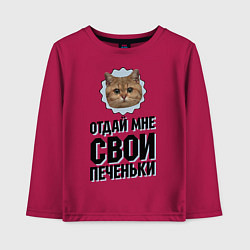 Лонгслив хлопковый детский Отдай мне свои печеньки, цвет: маджента
