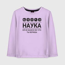 Лонгслив хлопковый детский Наука – твоя вера, цвет: лаванда