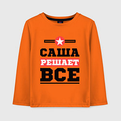 Лонгслив хлопковый детский Саша решает все, цвет: оранжевый