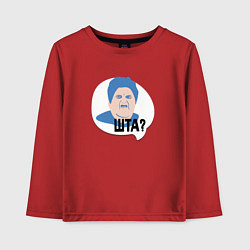 Детский лонгслив ШТА?