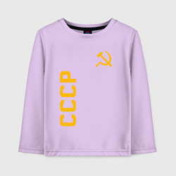 Лонгслив хлопковый детский СССР, цвет: лаванда