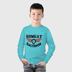 Лонгслив хлопковый детский Комбат батяня, цвет: бирюзовый — фото 2
